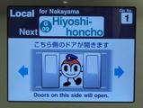 車内モニタはまりん1