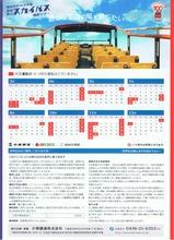 小湊鉄道房総里山スカイバス横断ツアーチラシ裏
