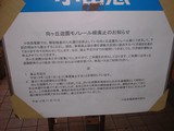 20001111向ヶ丘遊園駅舎廃止のお知らせ