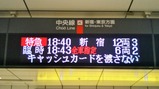 快速アドベンチャーライン立川駅案内表示改札階改札前
