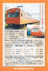 秩父鉄道1000系リバイバルカラーオレンジバーミリオン台紙裏