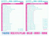 2023埼玉スタジアム線時刻表2-2