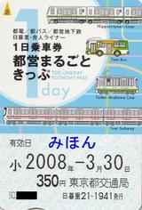 まるごと当日
