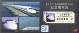 ありがとう東海道新幹線700系記念乗車証表