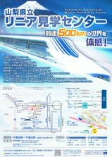 山梨県立リニア見学センターパンフ02