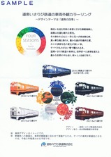 道南いさりび鉄道ながまれ海峡号カラーリングパンフ