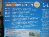 20060506海峡トロッコ「しおかぜ号」解説1