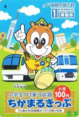 福岡市交通局ちかまるきっぷ2013