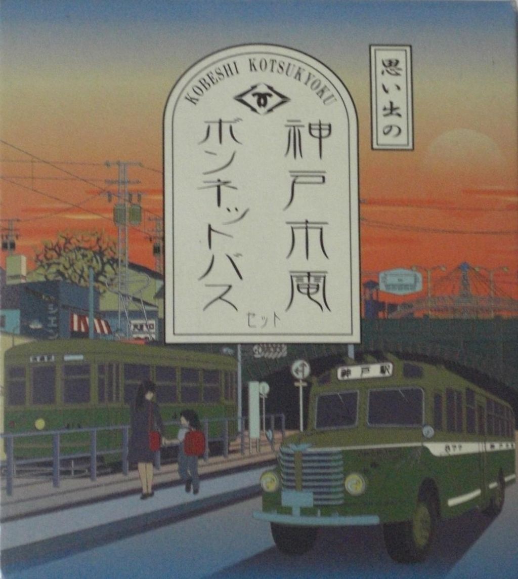 神戸市交通局 神戸市電 : 13番まどぐち 神戸市交通局 神戸市電 : 13番まどぐち