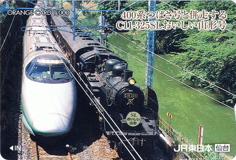 JR東日本 SLおいしい山形号 : 13番まどぐち