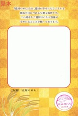 H281105花嫁のれん記念乗車証裏