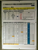 東急溝の口時差Bizライナーポスター