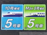 2021Max大宮駅乗車位置案内