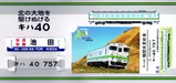 北の大地を駆けぬけるキハ40【JR北海道一般色】