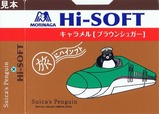 Suica10周年記念ハイソフト2