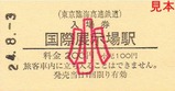 りんかい線A型硬入3