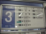 20080203東急バス綱島駅バス停3番乗場