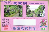 江ノ電極楽成就祈念入場券H25台紙