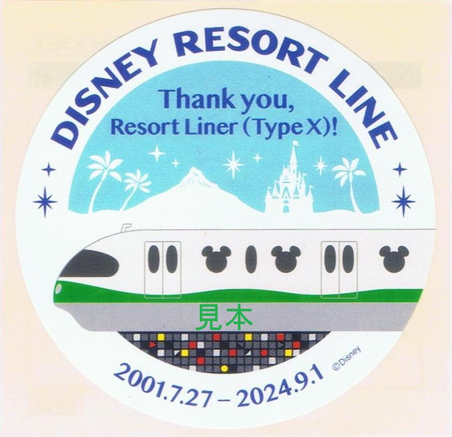 ディズニーリゾートライン 6月6日日付 (有効期限切れ) 今日で終了！新エリアFS…2ヶ月限定の第2弾！リゾラのスタンプ