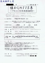 懐かしの115系ユモユニご案内書