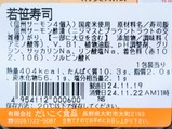 関電トンネル電気バス扇沢駅弁若笹寿司原材料表示