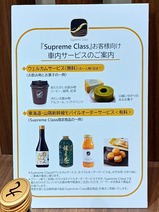 20260911�����Supreme Class�θ����٥��