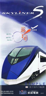 京成スカイライナーH22.7.17時刻表日本語版