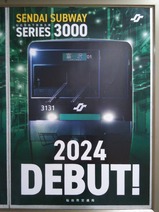 202502地下鉄仙台駅3000系デビュー記念ポスター
