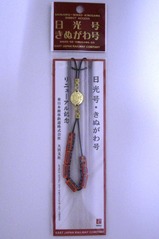 JR直通特急253系リニューアルデビュー記念ストラップ支社版表