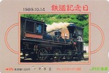 北海道鉄道記念館義経号オレカ