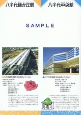 東葉高速鉄道開通記念八千代市内スタンプ台紙内側左