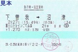 富士山トレインごてんば号急行券指定席券2