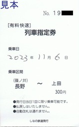 20231106¤·¤Ê¤ÎŴƻȯ¹Ô(¼ÖÆâ)ÍÎÁ²÷®Îó¼Ö»ØÄê·ô