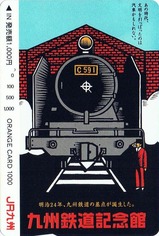九州鉄道記念館オレカ