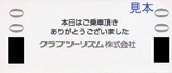 DE10北斗星カラーデビュー記念乗車証明書裏
