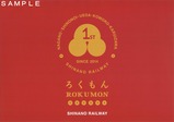 ろくもん1周年記入台紙外裏