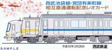 西武営団有楽町線直通記念レオカード台紙表