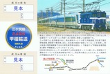 三ヶ尻線さよなら甲種輸送記念乗車券裏