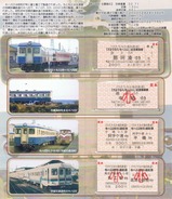 ひたちなか海浜鉄道キハ22形引退記念乗車券内側