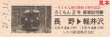ろくもん1周年乗証2
