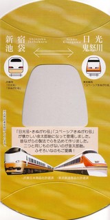 JR東武乗入記念金太郎飴