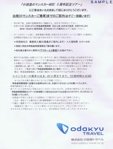 小田急MSE5周年記念ツアー封筒