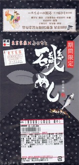 山陽本線岡山駅弁磯めし掛紙