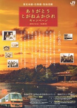 JR���椢�꤬�Ȥ������ͤդ��Ҥ쥭���ڡ�����饷