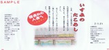 いすみのたこめしくま川鉄道応援バージョン掛紙