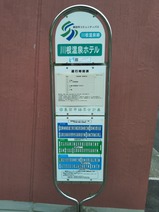 20220421島田市コミュニティバス川根温泉線川根温泉ホテル