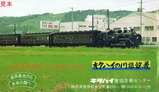 大井川鉄道島田線バス全通50周年記念乗車券裏