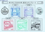京王電鉄井の頭線ありがとう3000系記念スタンプシート
