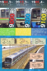 北総鉄道第20回鉄道の日記念硬券乗車券セット内