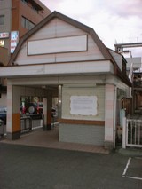 20001111向ヶ丘遊園駅舎